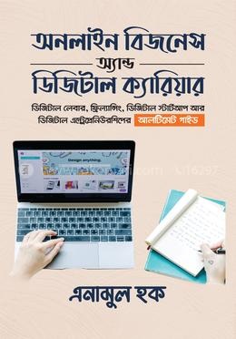 Official cover of অনলাইন বিজনেস অ্যান্ড ডিজিটাল ক্যারিয়ার by Enamul Haque