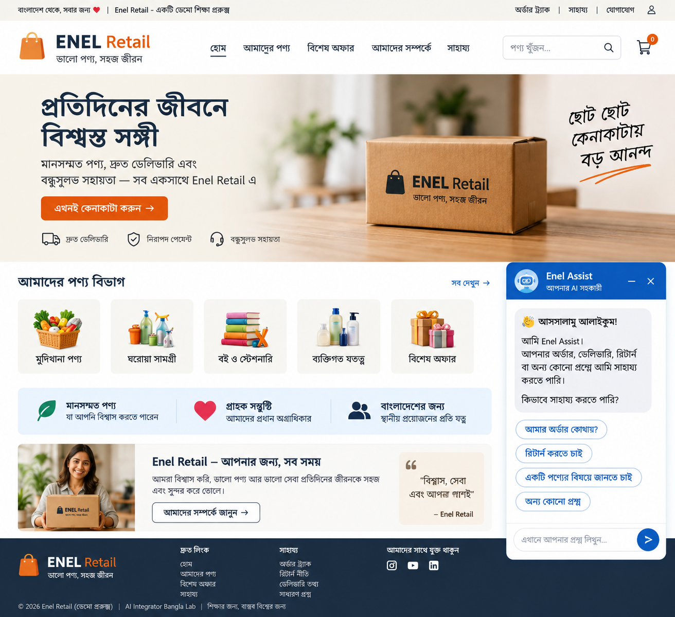 ওয়েবসাইটে নিজের এআই সহকারী বসান: Enel Retail দিয়ে হাতে কলমে সম্পূর্ণ ইন্টিগ্রেশন
